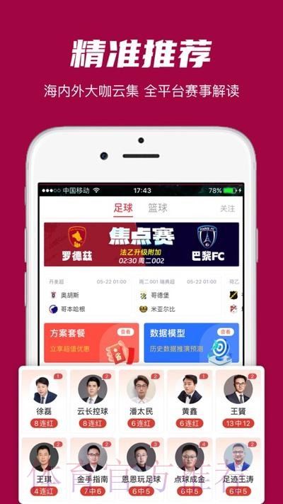 世界杯外围软件