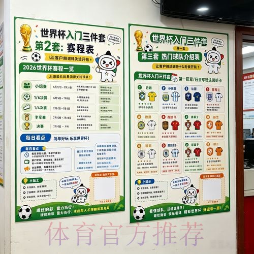 世界杯投注教程热门