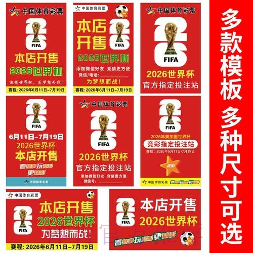 2026世界杯竞猜教程官方