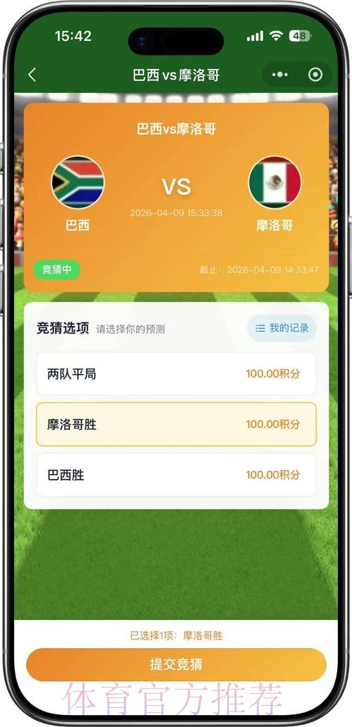 2026世界杯竞猜手机最佳 2026世界杯竞猜手机最佳